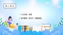 小学语文人教部编版二年级下册课文25 雷锋叔叔，你在哪里作业ppt课件