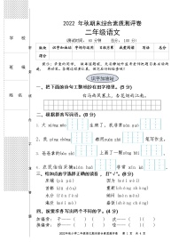 二年级语文期末综合素养评价(1)