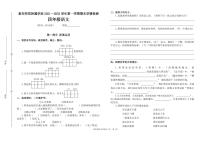 2021-2022山东泰安人教版四年级上册语文测试真题