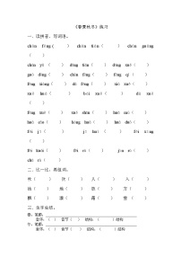 小学语文人教部编版一年级下册1 春夏秋冬测试题