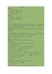 小学人教部编版绝句教案设计