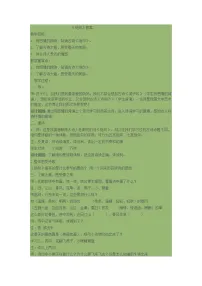 小学人教部编版绝句教案设计
