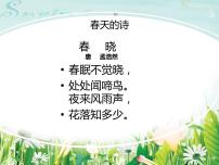 语文人教部编版第一单元1 古诗三首绝句说课课件ppt