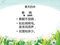 语文人教部编版第一单元1 古诗三首绝句说课课件ppt