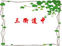 小学人教部编版三衢道中背景图课件ppt