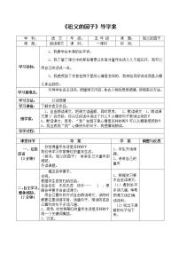 小学语文2 祖父的园子导学案