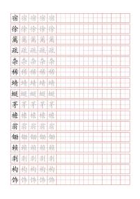 部编版4年级语文下册 课文必背内容汇总+背诵闯关表+写字表字帖