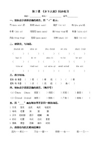 人教部编版四年级下册2 乡下人家课后测评