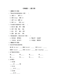 小学语文人教部编版六年级下册第一单元2 腊八粥练习题