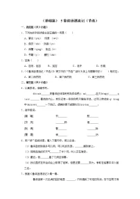 小学语文人教部编版六年级下册5 鲁滨逊漂流记(节选)课堂检测