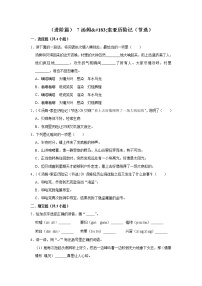 小学语文7* 汤姆·索亚历险记（节选）测试题