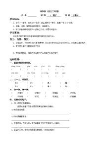 人教部编版三年级下册2 燕子导学案