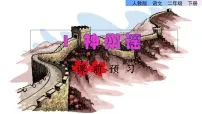 人教部编版二年级下册1 神州谣图片ppt课件