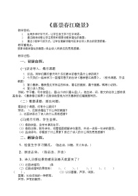 小学语文人教部编版三年级下册惠崇春江晚景教案及反思