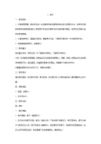 人教部编版三年级下册2 燕子教案及反思