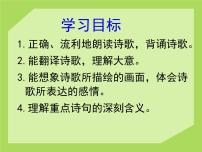 小学语文人教部编版三年级下册惠崇春江晚景教学演示课件ppt
