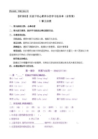 人教部编版五年级下册7* 猴王出世优秀综合训练题