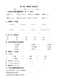 小学语文人教部编版三年级下册3 荷花达标测试