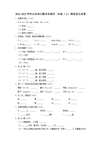 山东省日照市东港区2021-2022学年一年级上学期期末语文试卷（有答案）