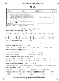 北京市石景山区2022-2023学年六年级上学期期末考试语文试卷