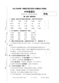 广东省广州市天河区华阳小学2022-2023学年六年级上学期期末考试语文试题