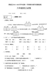 辽宁省抚顺市顺城区2021-2022学年六年级上学期期末考试语文试题