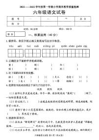 辽宁省抚顺市新抚区2021-2022学年六年级上学期期末考试语文试题