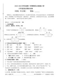 山东省青岛文登路小学2022-2023学年六年级上学期期末语文试卷