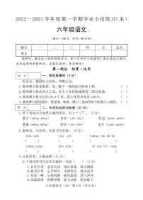 山西省晋中市灵石县2022-2023学年六年级上学期期末语文试题