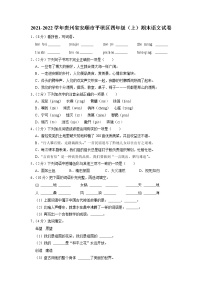 贵州省安顺市平坝区2021-2022学年四年级上学期期末语文试卷