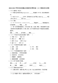 河北省衡水冀州区2020-2021学年四年级上学期期末学业水平测试语文试卷