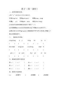 人教部编版三年级下册2 燕子第一课时当堂达标检测题