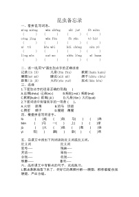 语文三年级下册4* 昆虫备忘录课后作业题