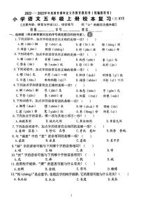 福建省厦门市演武小学2022-2023学年五年级上学期期末模拟语文卷一