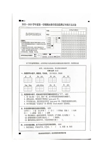 广东省阳江市阳东区2022-2023学年五年级上学期期末语文试题