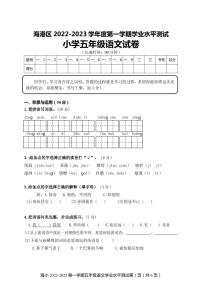 河北省秦皇岛市海港区2022-2023学年五年级上学期期末考试语文试题