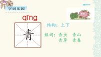 人教部编版一年级下册3 小青蛙教学演示ppt课件