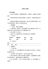 小学语文3 荷花导学案