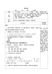 小学人教部编版3 荷花学案设计