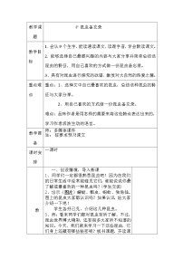 人教部编版三年级下册4* 昆虫备忘录教案