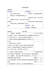 小学语文人教部编版三年级下册4* 昆虫备忘录教学设计