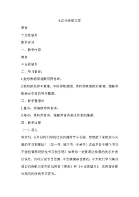 小学语文人教部编版六年级下册寒食教案