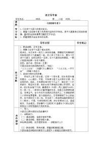 小学语文人教部编版六年级下册迢迢牵牛星导学案及答案