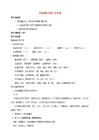 人教部编版六年级下册迢迢牵牛星导学案