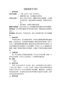 人教部编版六年级下册迢迢牵牛星教案