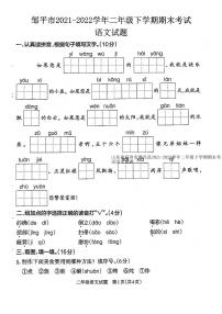 山东省滨州市邹平市2021-2022学年二年级下学期期末考试语文试题（有答案）