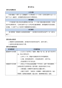 小学人教部编版14 文具的家教案