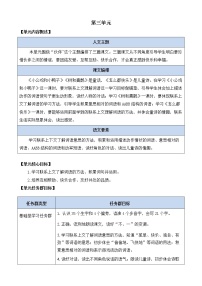 小学语文人教部编版一年级下册4 小公鸡和小鸭子教案设计