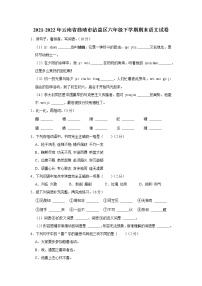 云南省曲靖市沾益区2021-2022学年六年级下学期期末语文试卷