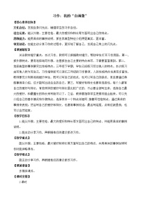 语文四年级下册第七单元习作：我的“自画像”教学设计